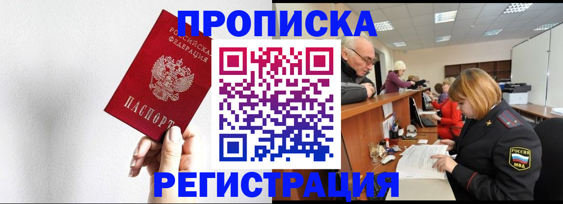 временная регистрация для всех в Красноярске