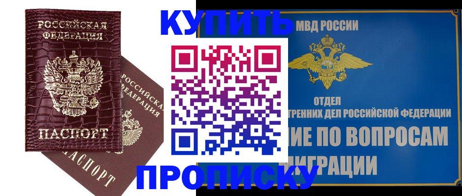 временная регистрация купить в Красноярске