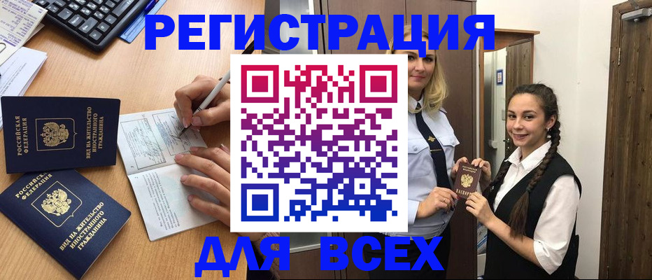 временная регистрация в Красноярске