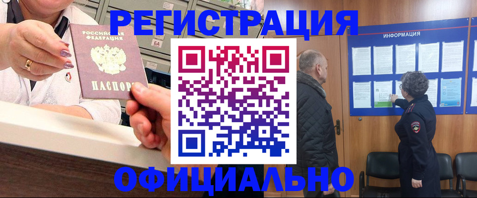 купить прописку в Красноярске