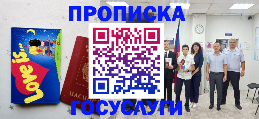временная регистрация купить в Красноярске