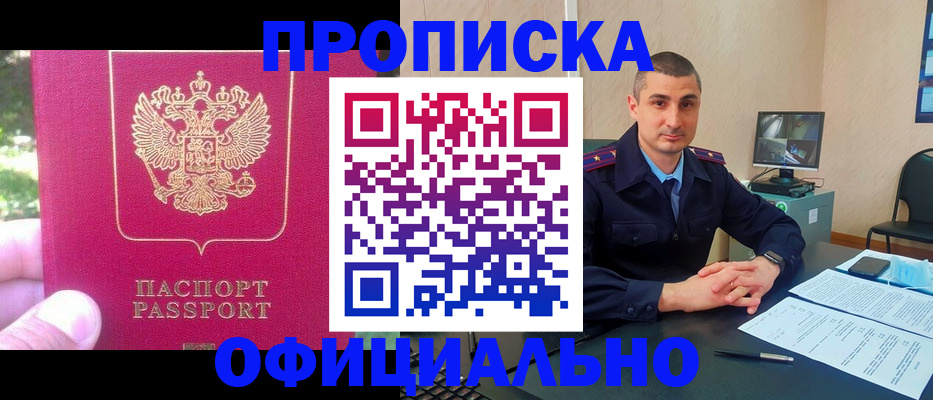временная регистрация гарантия в Красноярске
